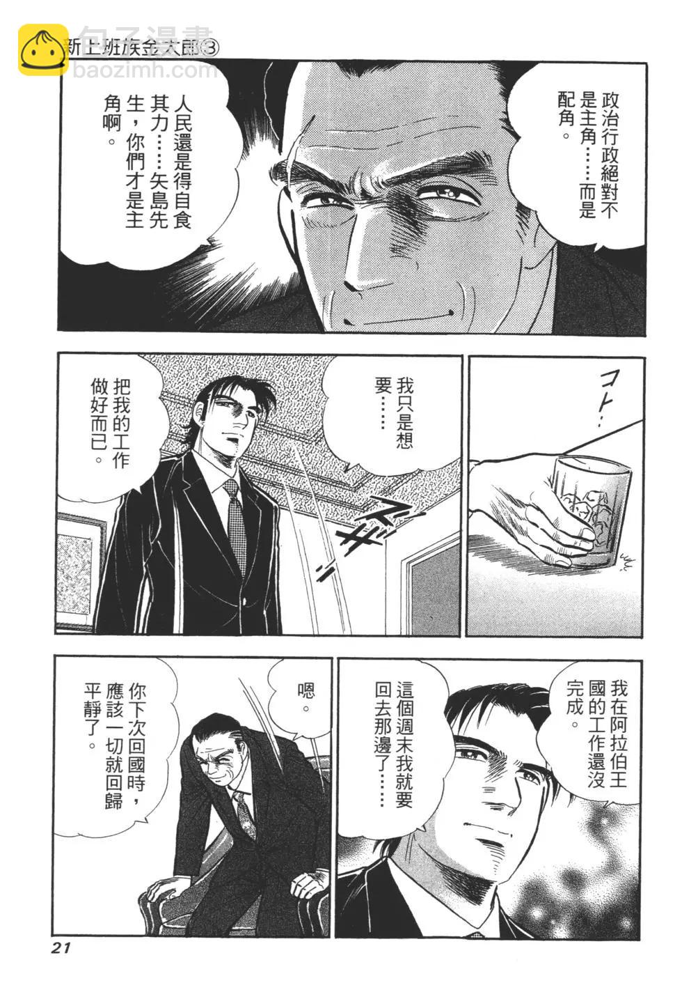 新上班族金太郎 - 第03卷(1/4) - 6