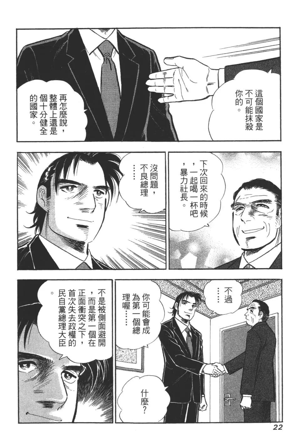 新上班族金太郎 - 第03卷(1/4) - 7