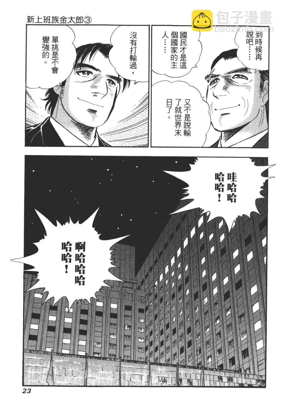 新上班族金太郎 - 第03卷(1/4) - 8