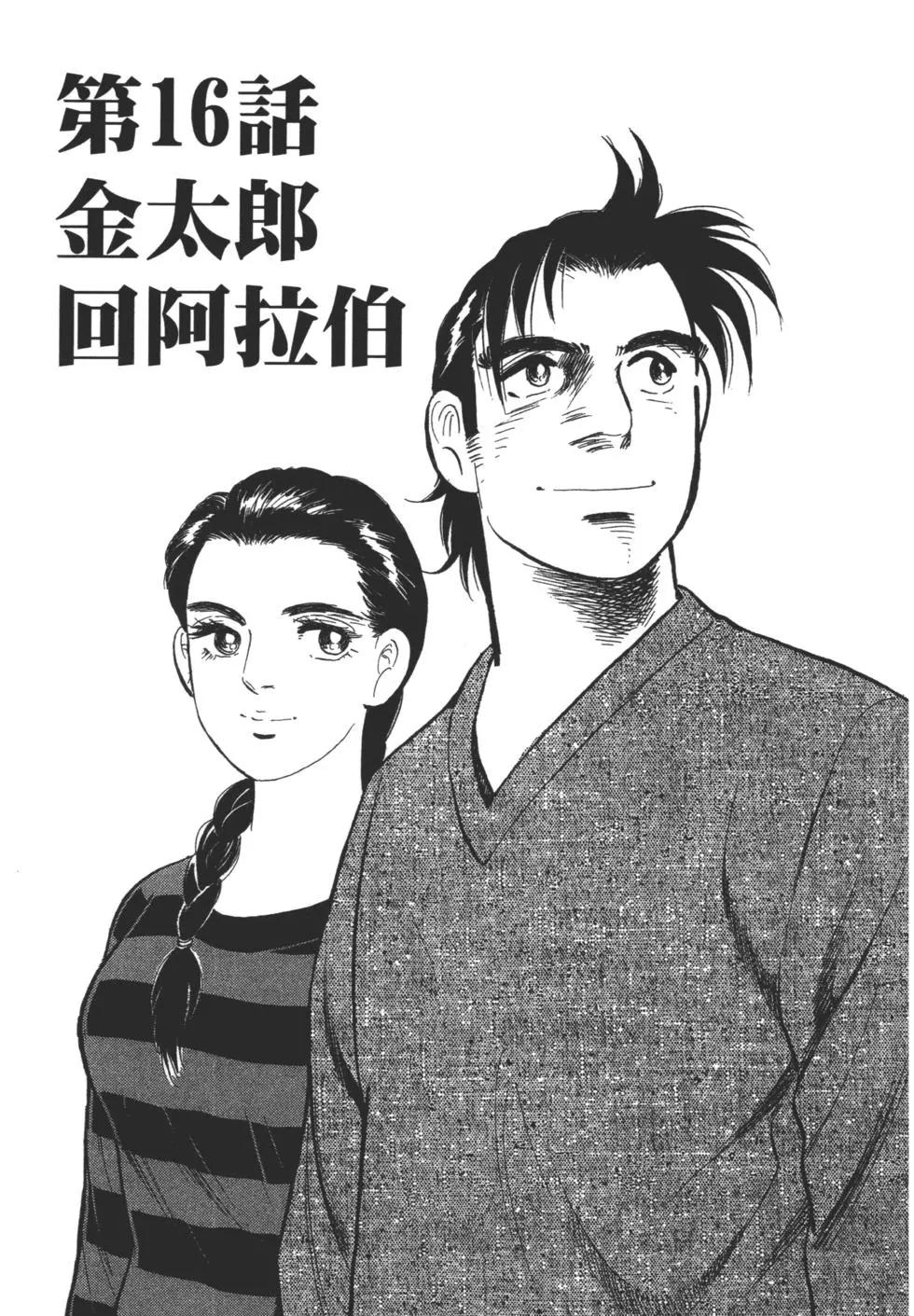 新上班族金太郎 - 第03卷(1/4) - 2
