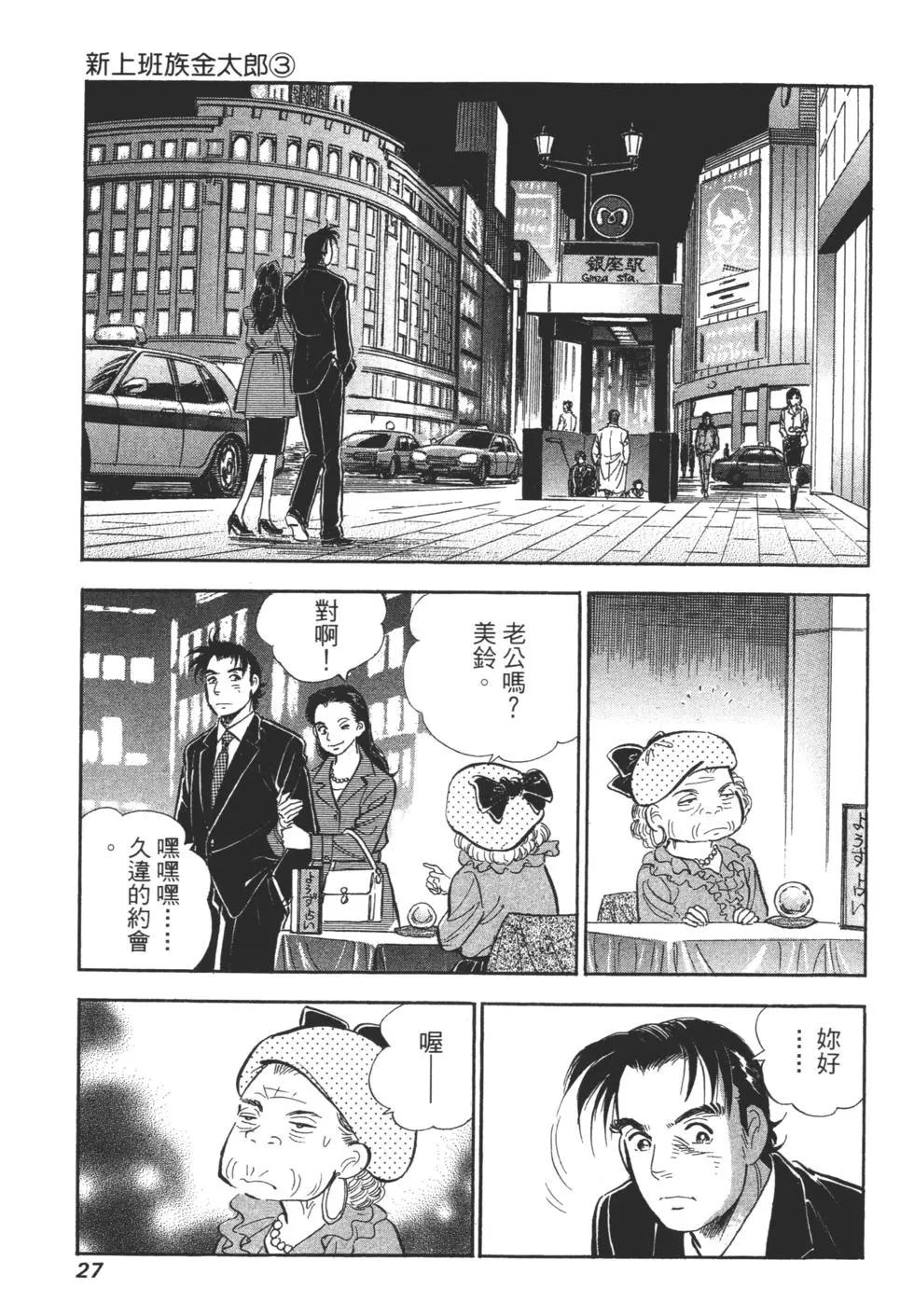新上班族金太郎 - 第03卷(1/4) - 4