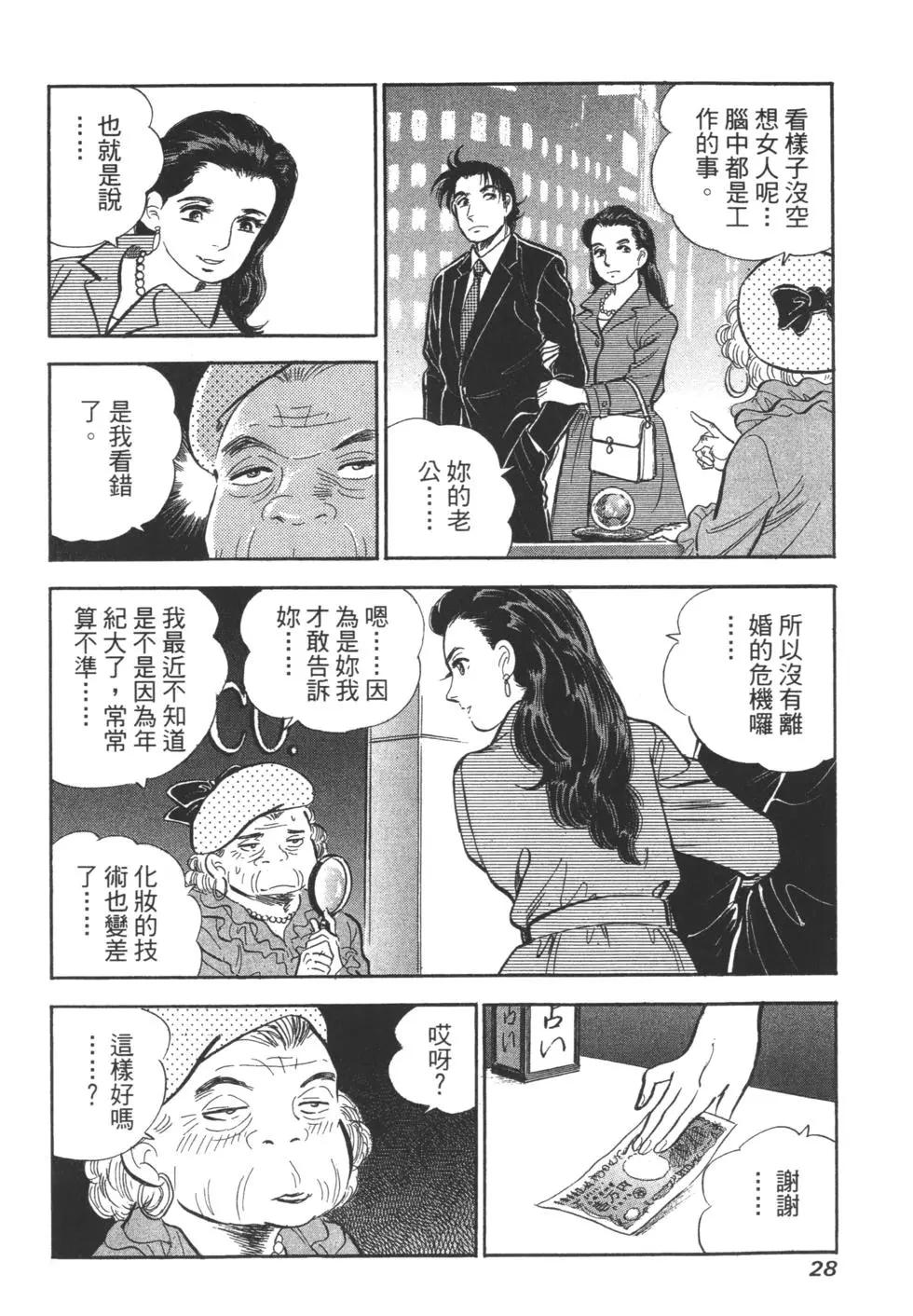 新上班族金太郎 - 第03卷(1/4) - 5