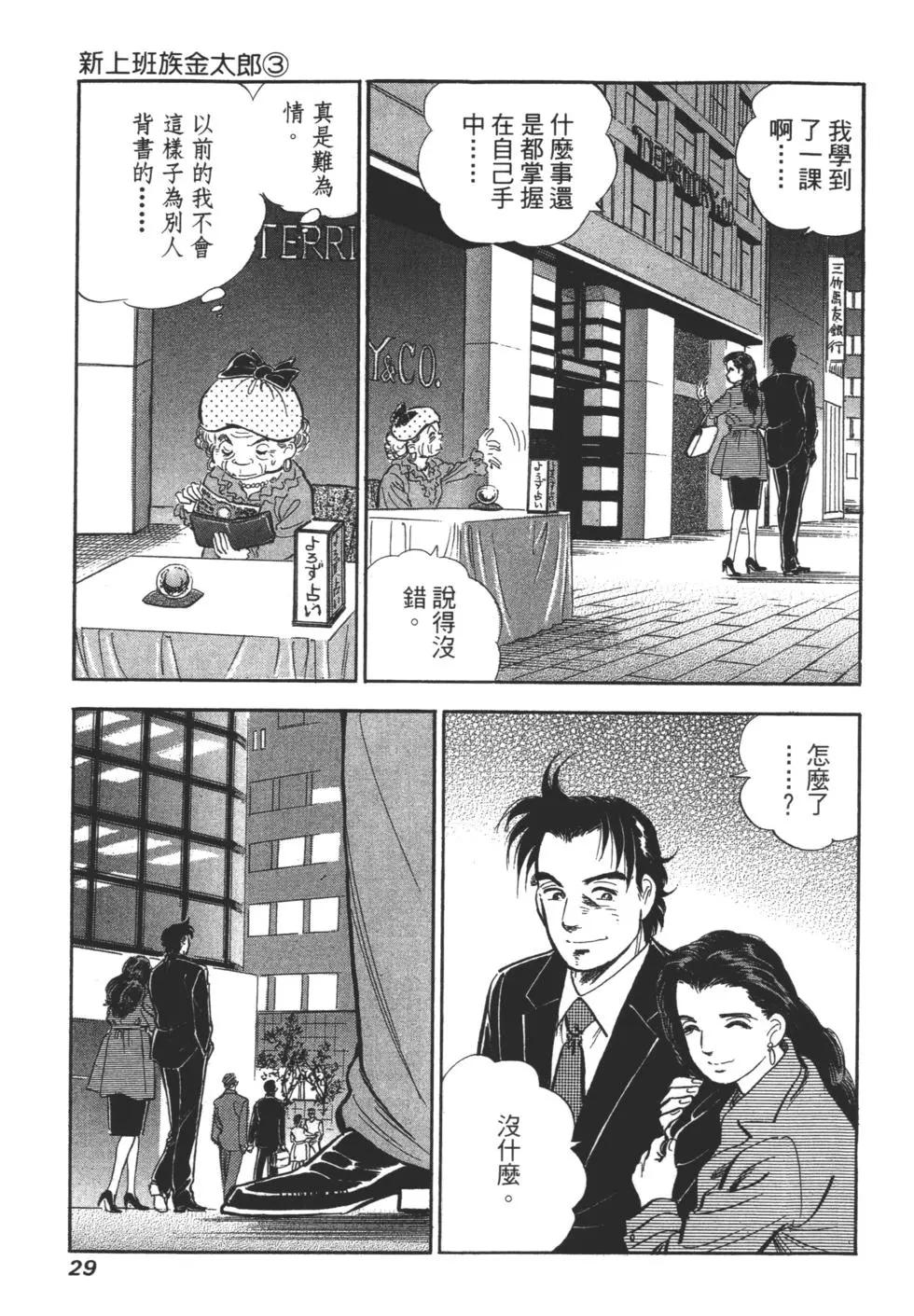 新上班族金太郎 - 第03卷(1/4) - 6