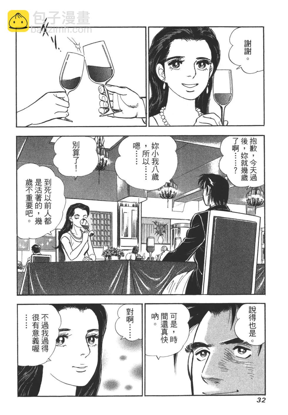 新上班族金太郎 - 第03卷(1/4) - 1