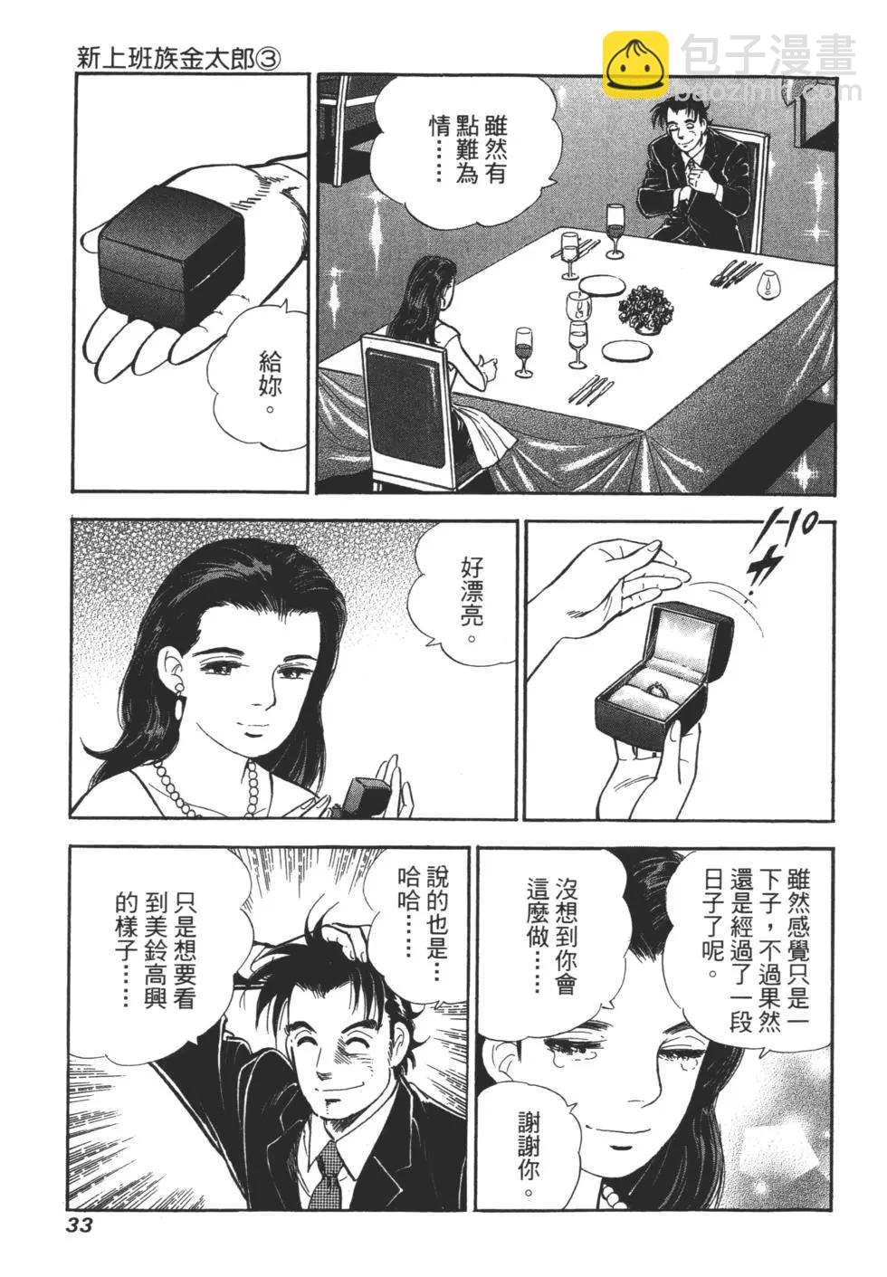 新上班族金太郎 - 第03卷(1/4) - 2