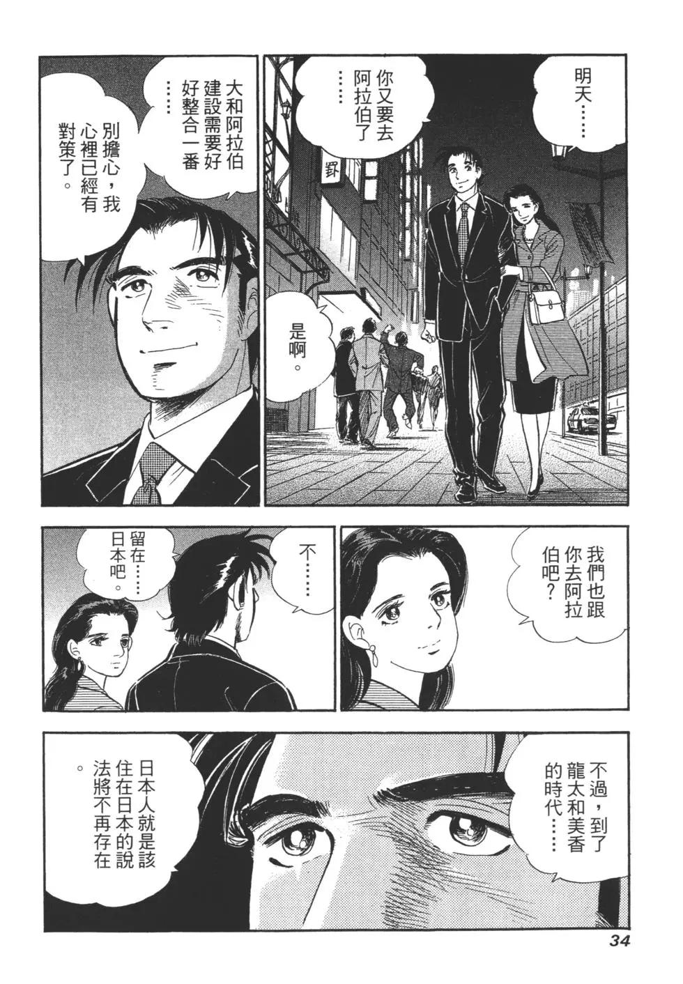 新上班族金太郎 - 第03卷(1/4) - 3