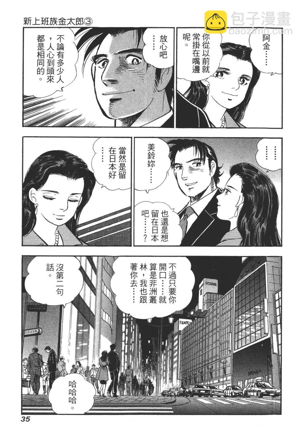 新上班族金太郎 - 第03卷(1/4) - 4