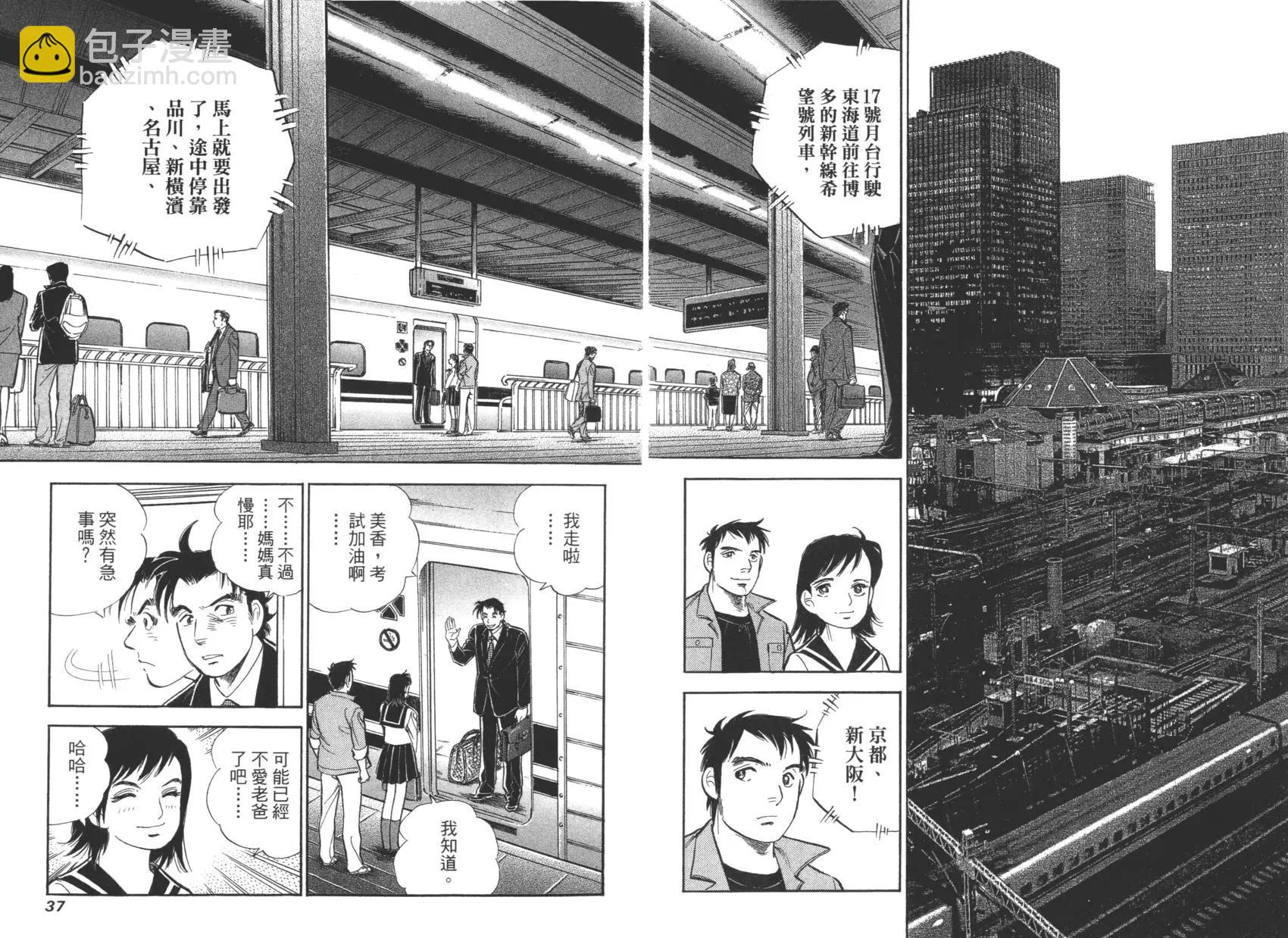 新上班族金太郎 - 第03卷(1/4) - 5