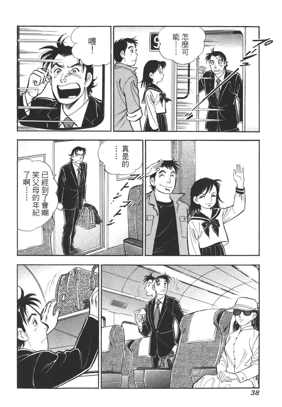 新上班族金太郎 - 第03卷(1/4) - 6