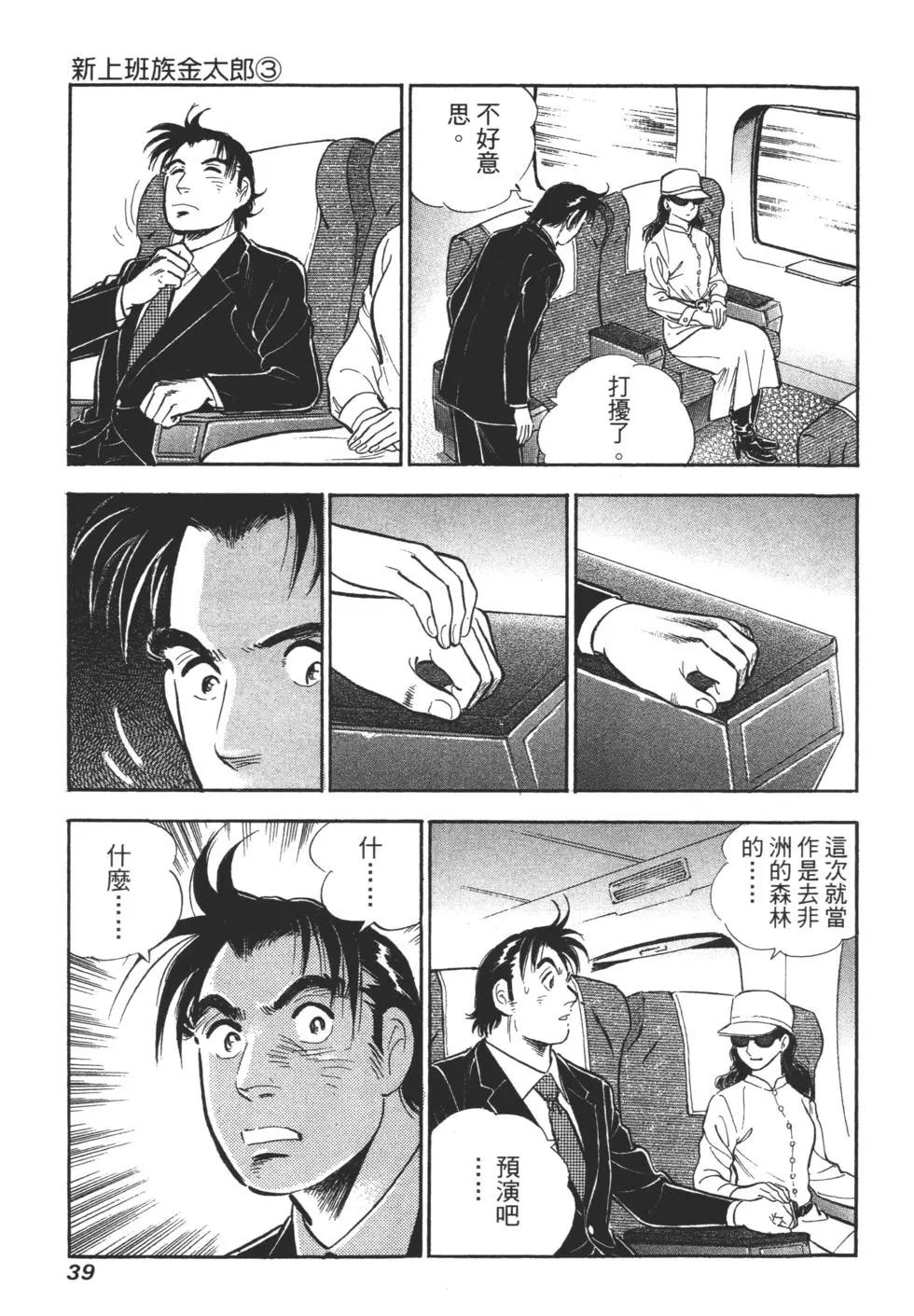 新上班族金太郎 - 第03卷(1/4) - 7