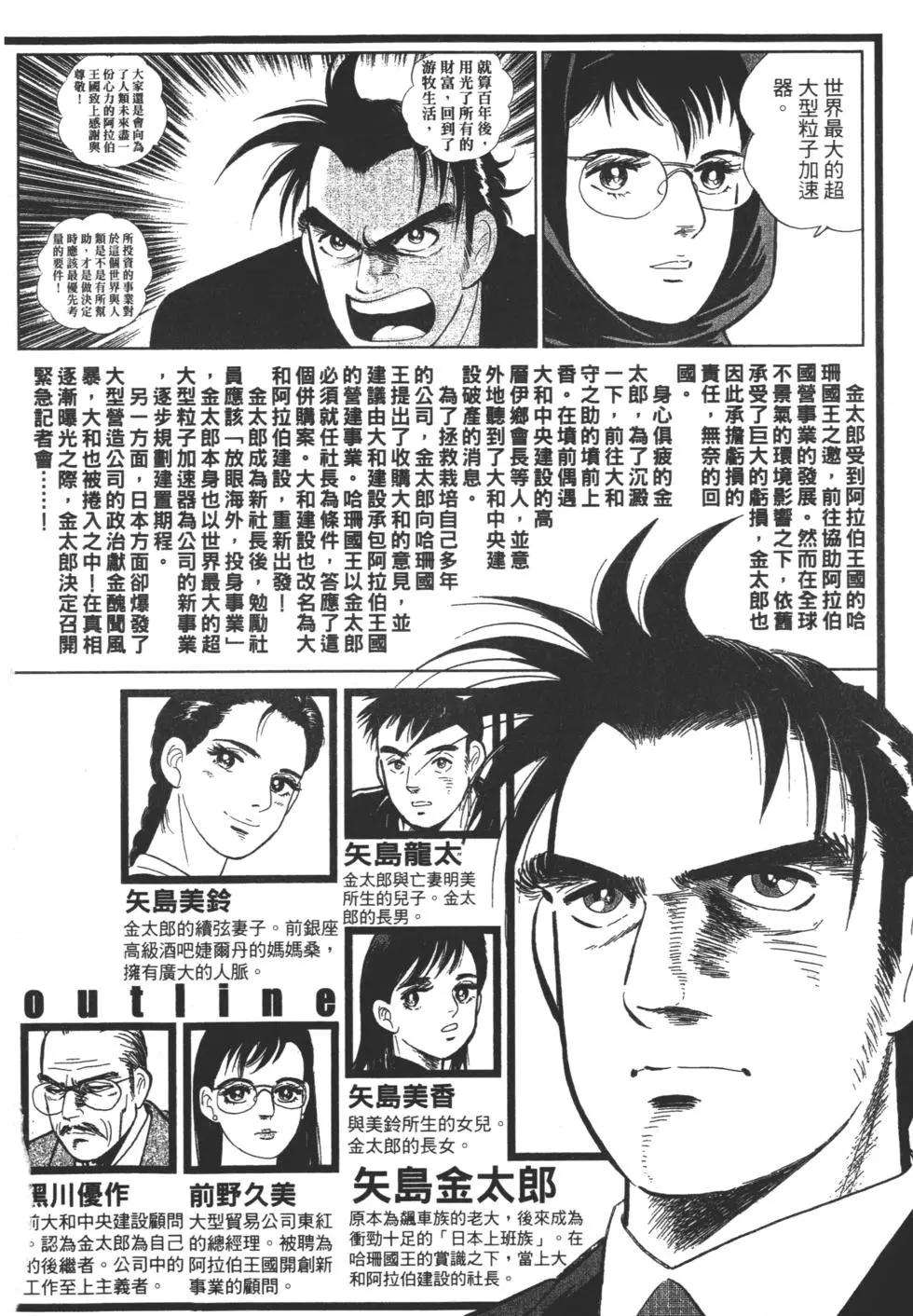 新上班族金太郎 - 第03卷(1/4) - 4