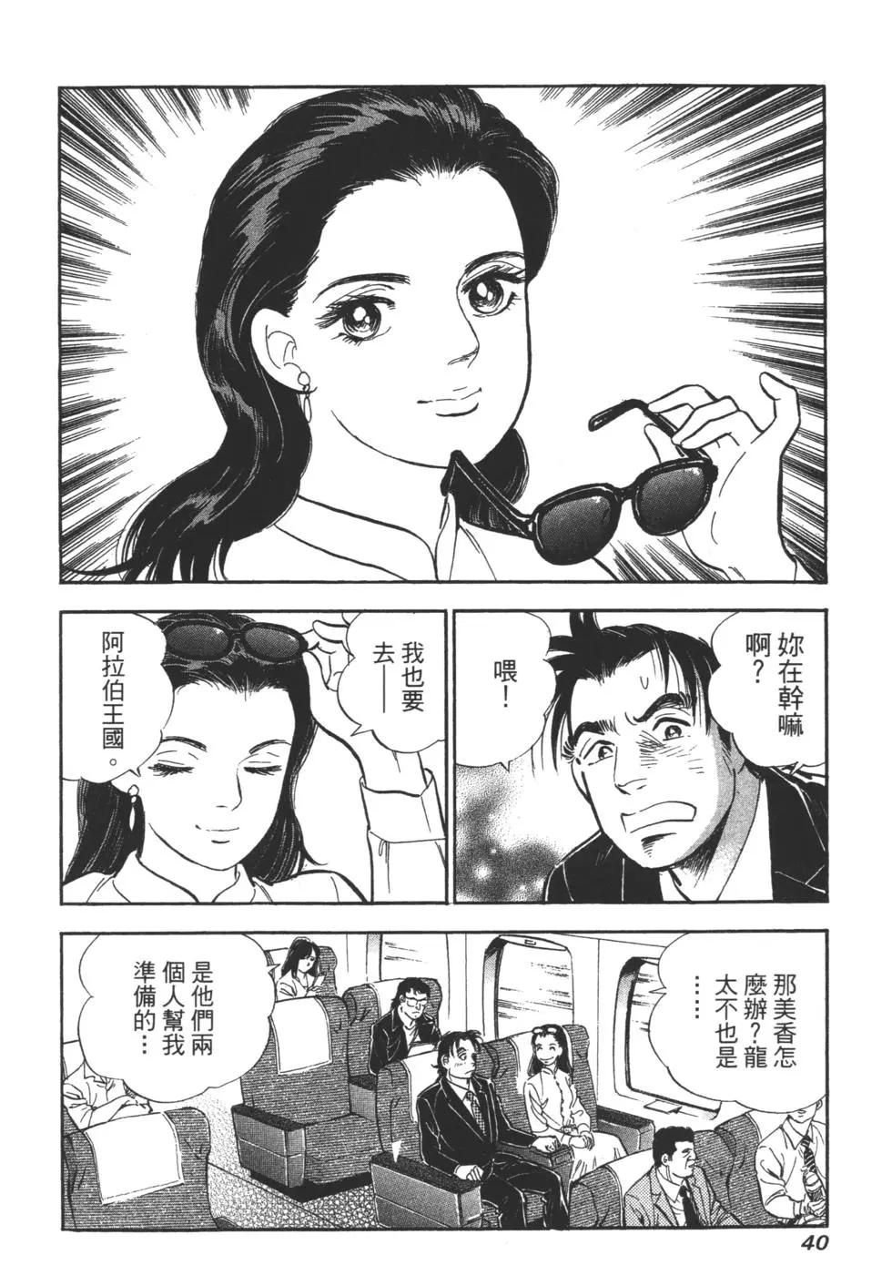 新上班族金太郎 - 第03卷(1/4) - 8