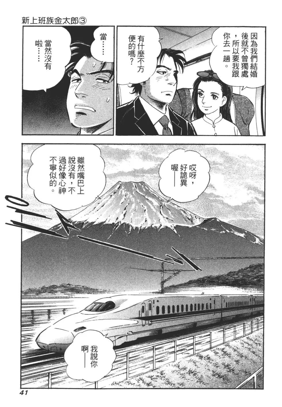 新上班族金太郎 - 第03卷(1/4) - 1
