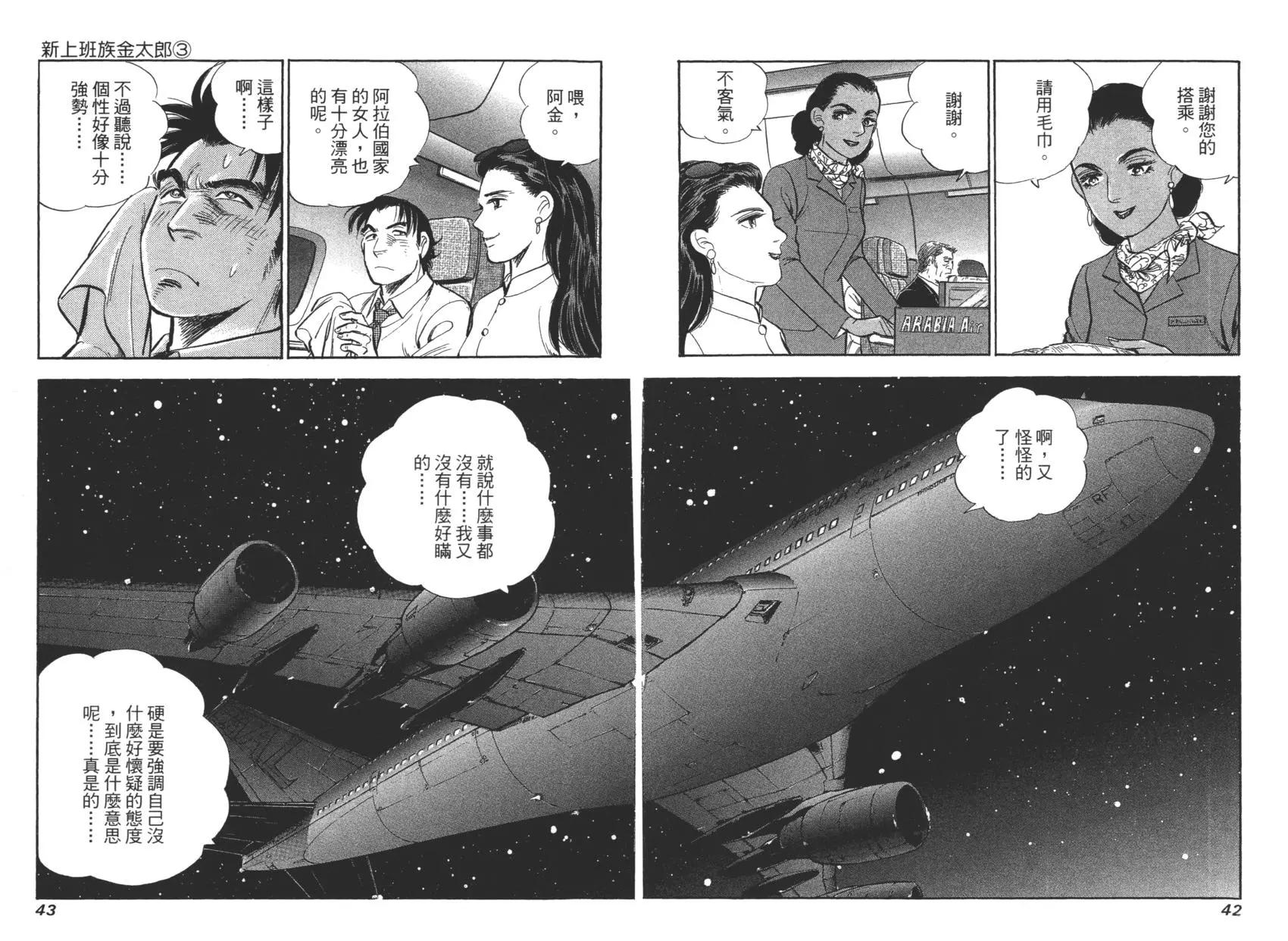 新上班族金太郎 - 第03卷(1/4) - 2