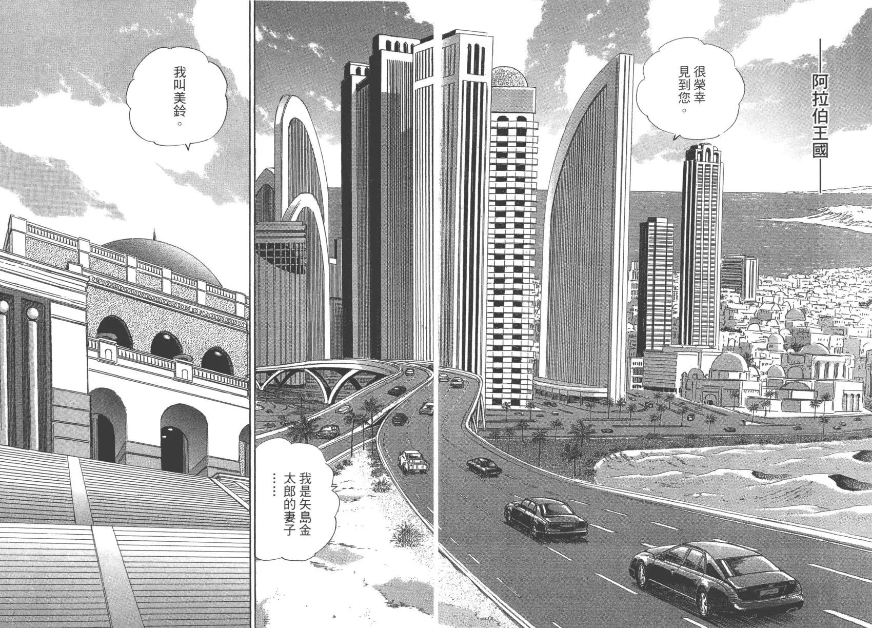 新上班族金太郎 - 第03卷(1/4) - 3