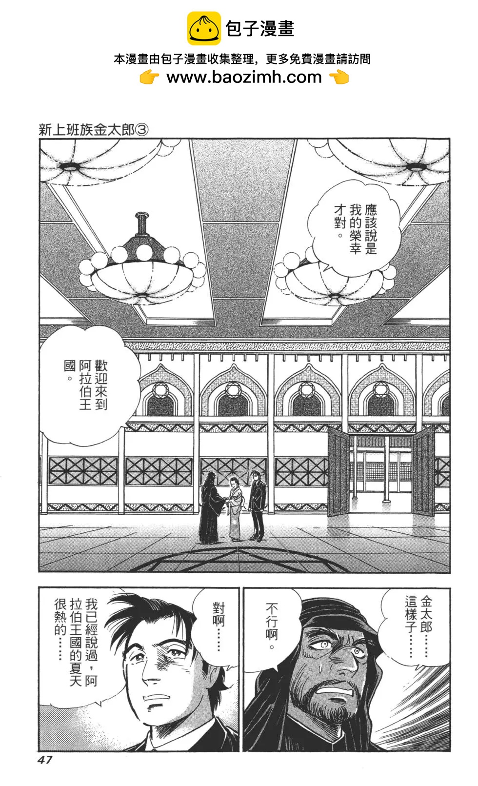新上班族金太郎 - 第03卷(1/4) - 5