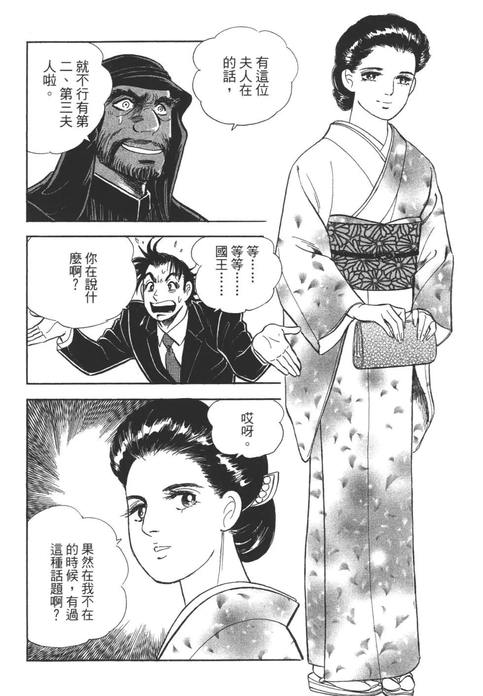 新上班族金太郎 - 第03卷(1/4) - 6
