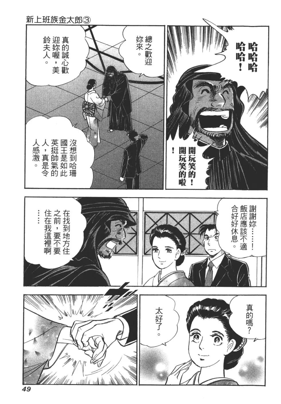 新上班族金太郎 - 第03卷(1/4) - 7