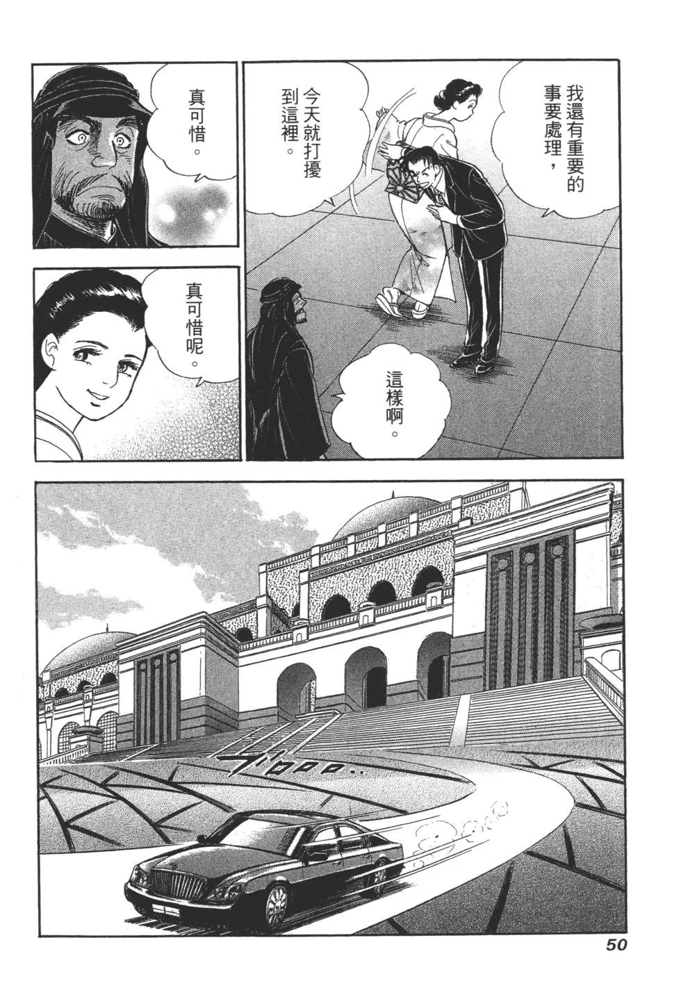 新上班族金太郎 - 第03卷(1/4) - 8