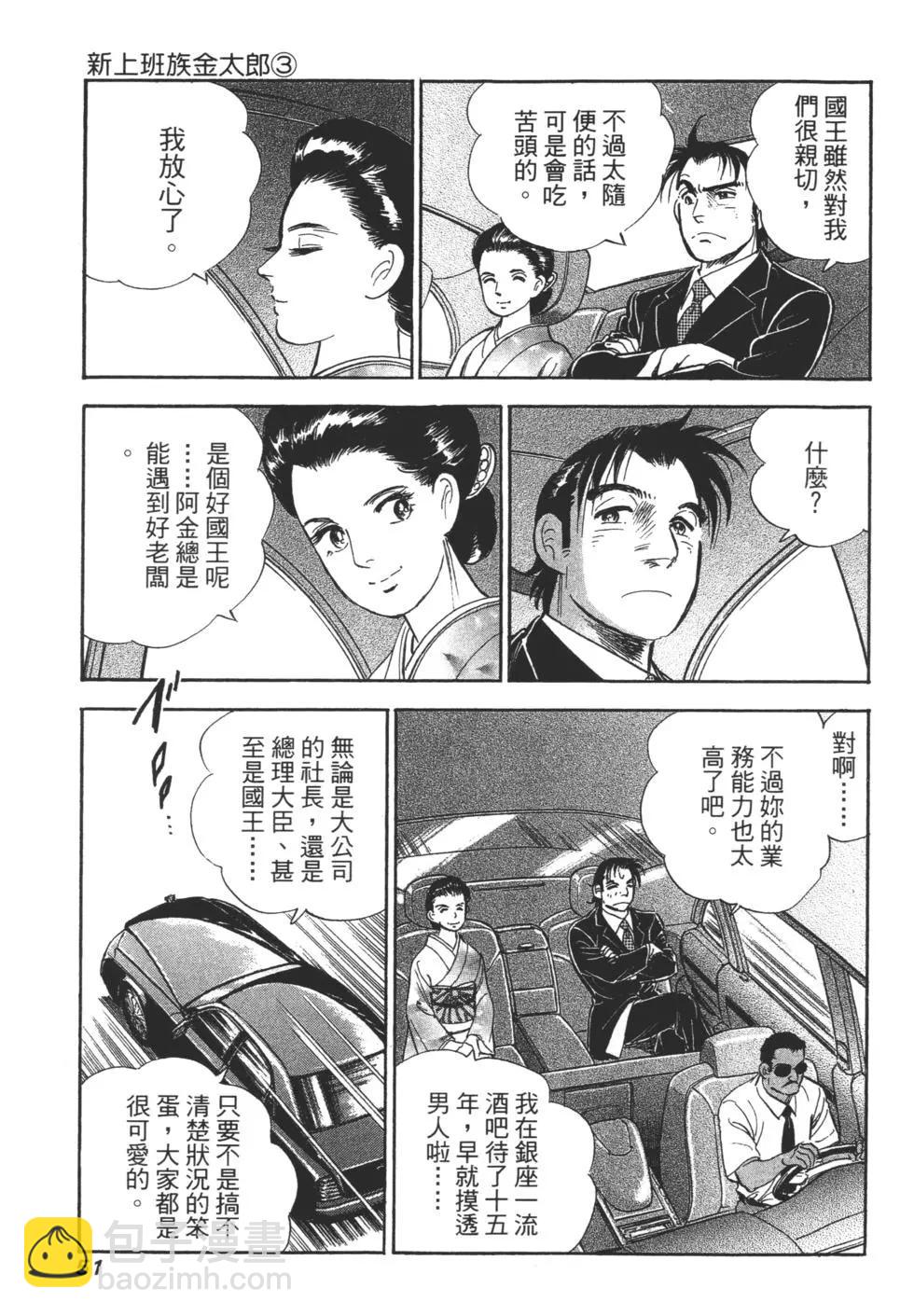新上班族金太郎 - 第03卷(1/4) - 1