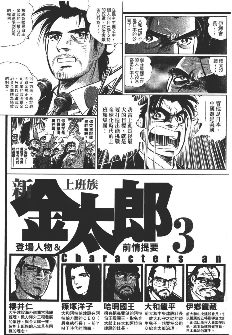 新上班族金太郎 - 第03卷(1/4) - 5