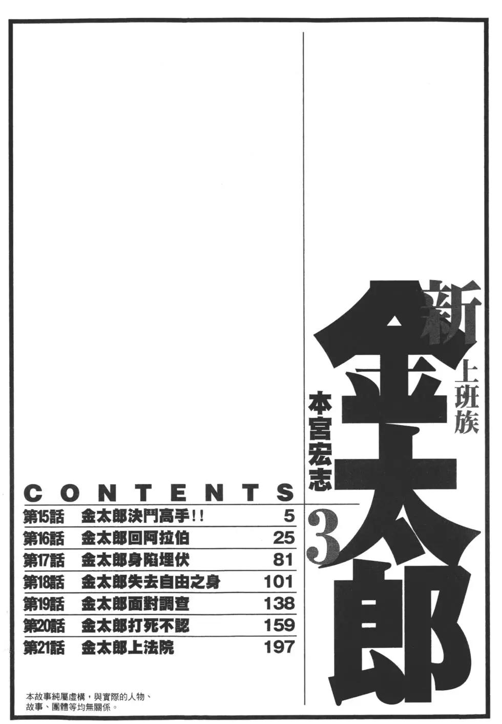 新上班族金太郎 - 第03卷(1/4) - 6