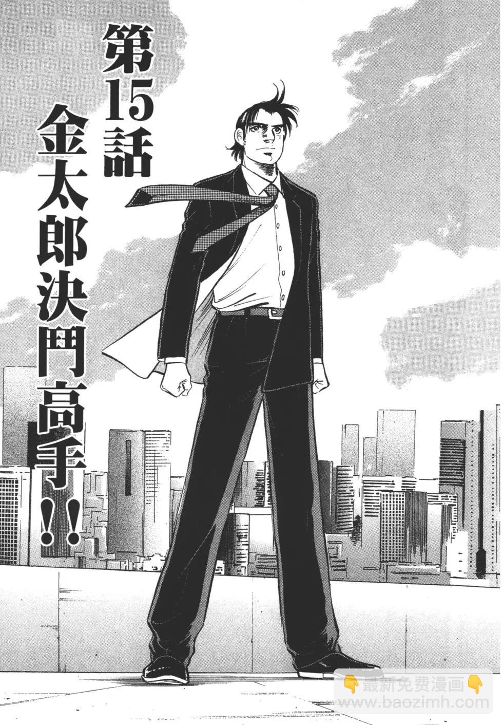 新上班族金太郎 - 第03卷(1/4) - 7