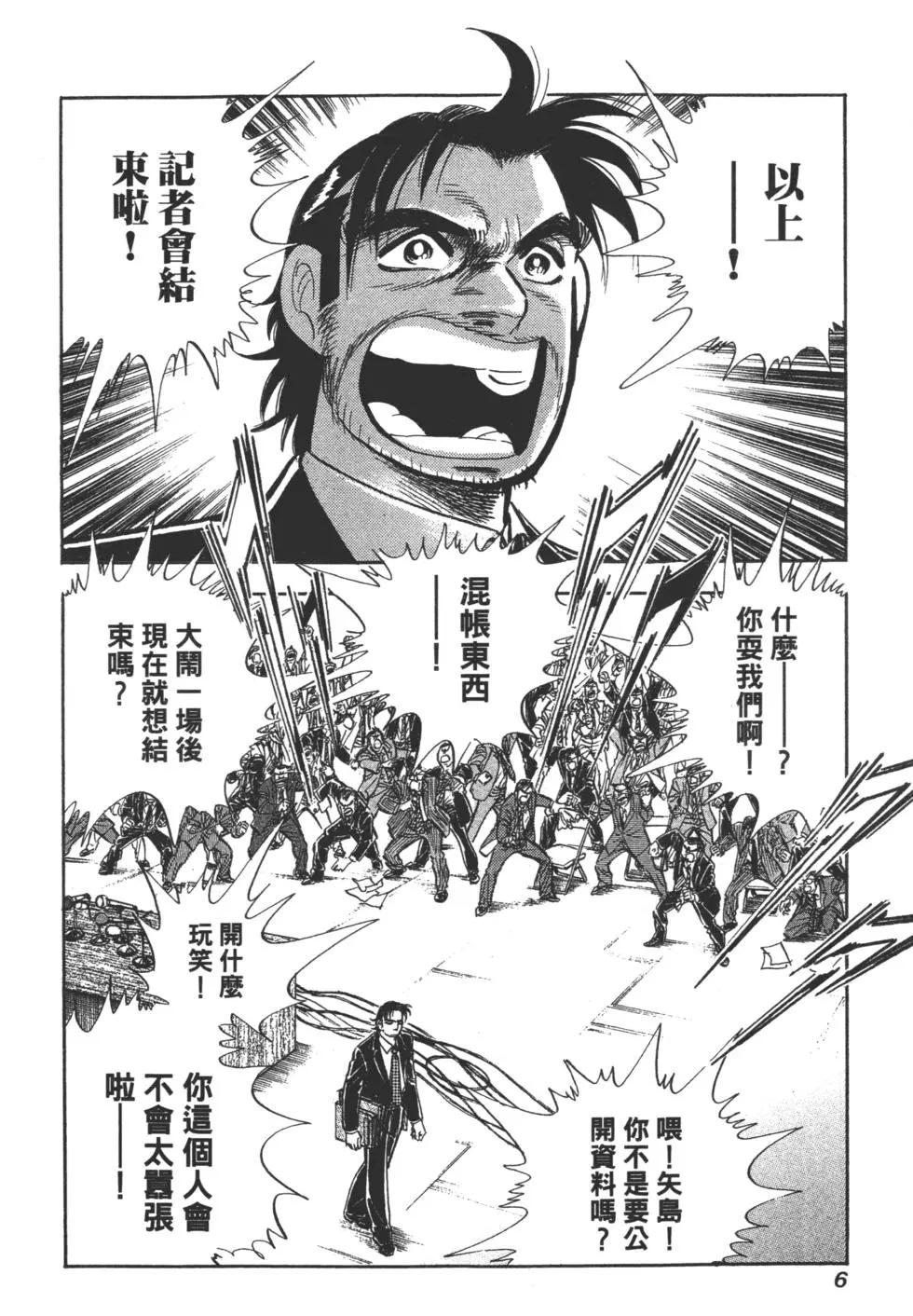 新上班族金太郎 - 第03卷(1/4) - 8