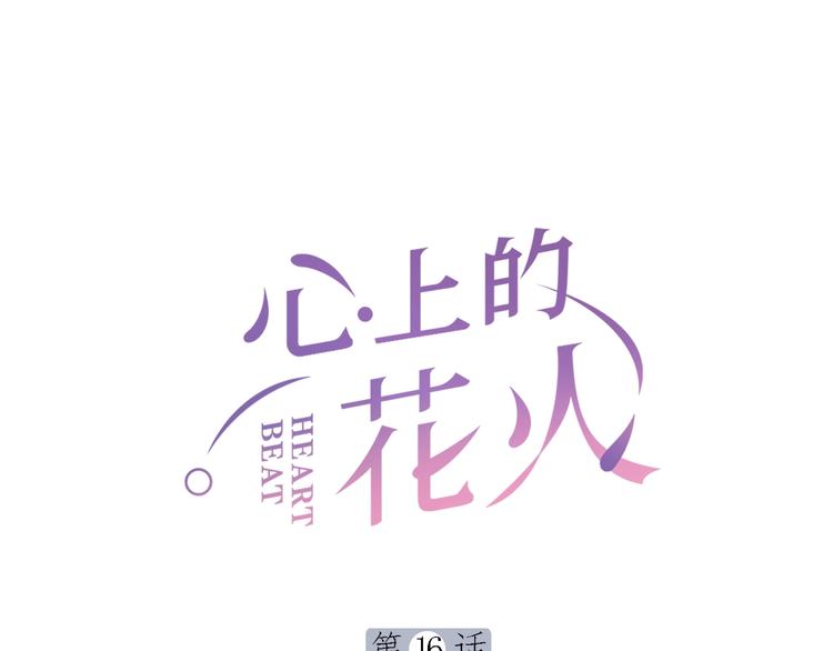 第16话 误会解开？0