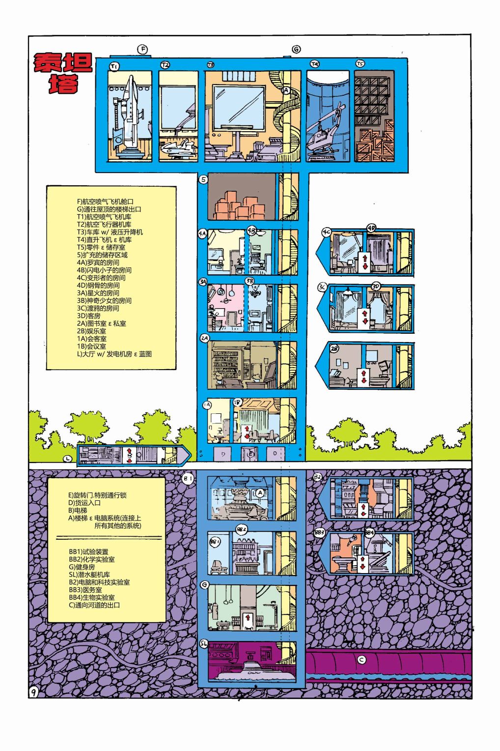 新少年泰坦 - 第07卷 - 4