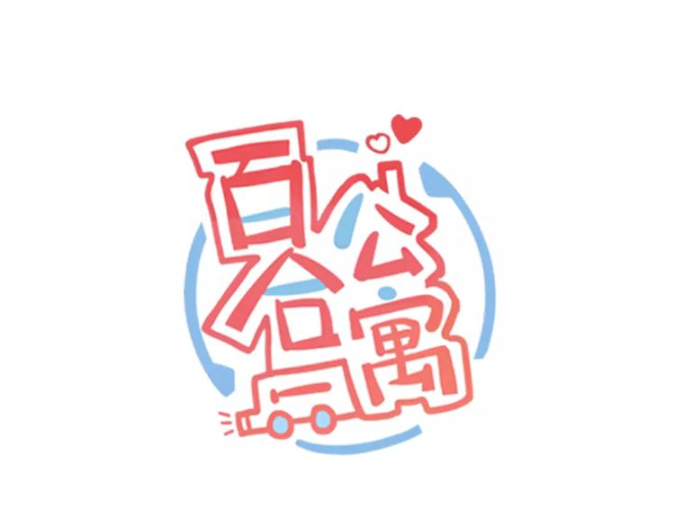 第0+1话 喜欢的东西是你(1/2)-第1话