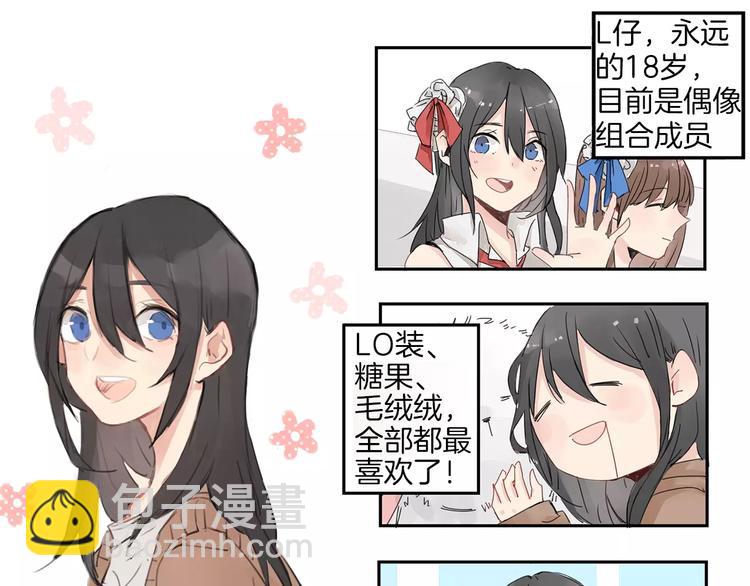 第0+1话 喜欢的东西是你(1/2)-第1话