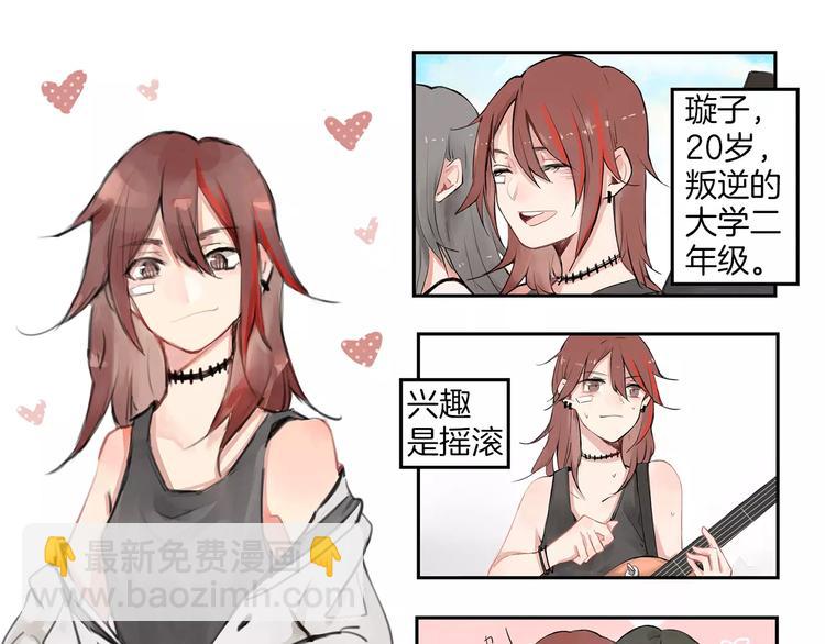 第0+1话 喜欢的东西是你(1/2)-第1话