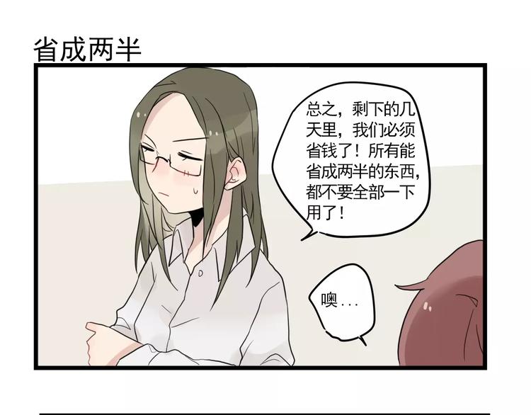 第11话 省钱大危机-第11话