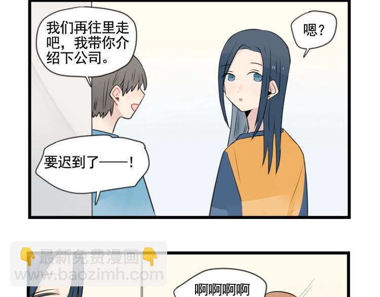 新少女公寓 - 第103話 初見的回憶 - 4