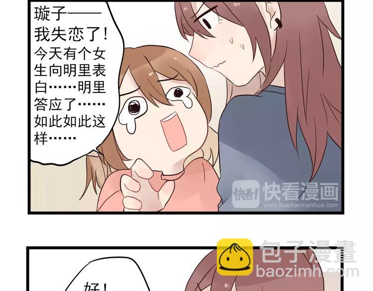 第13话 新出现的情敌-第13话