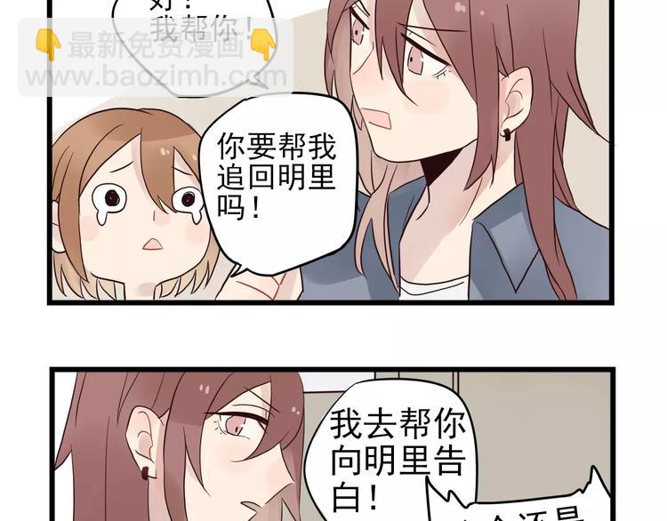 第13话 新出现的情敌-第13话