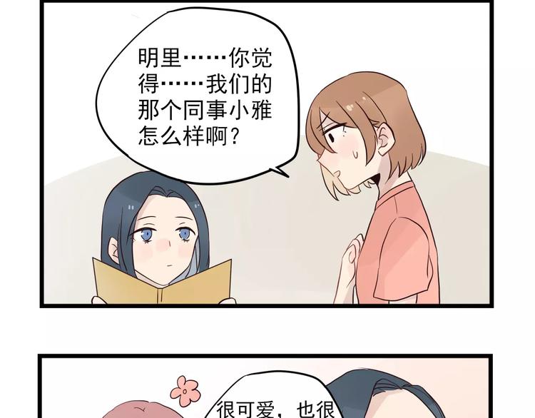 第13话 新出现的情敌-第13话