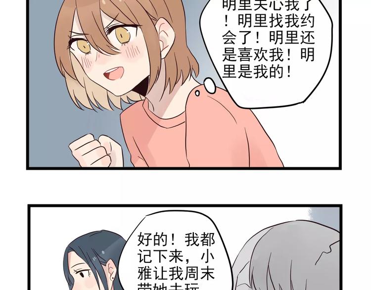 第13话 新出现的情敌-第13话