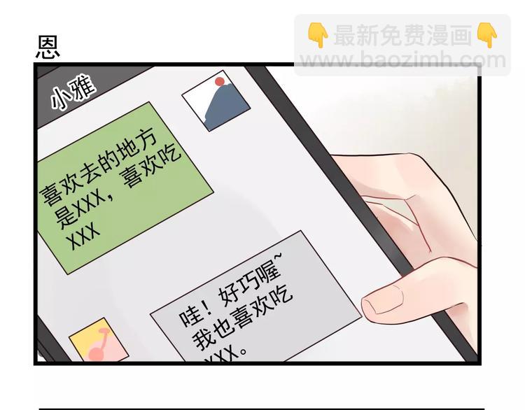 第13话 新出现的情敌-第13话