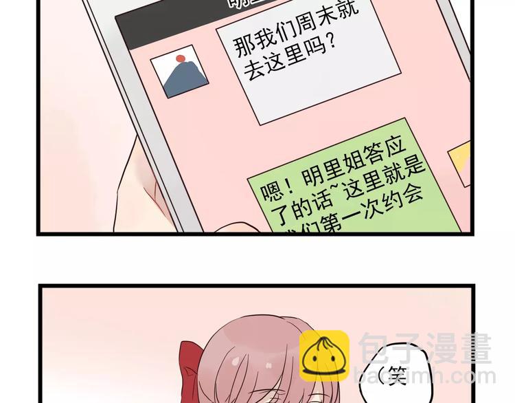 第13话 新出现的情敌-第13话