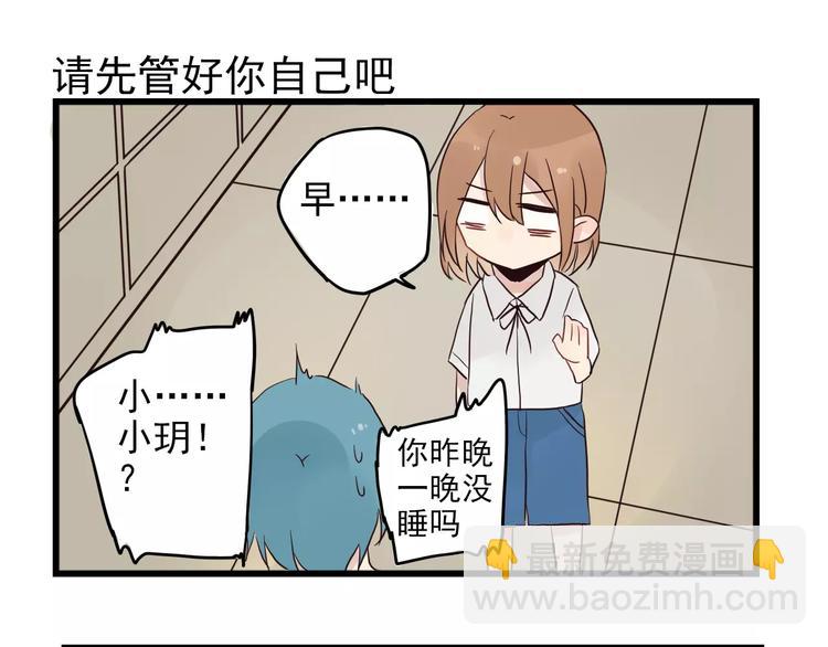 第13话 新出现的情敌-第13话