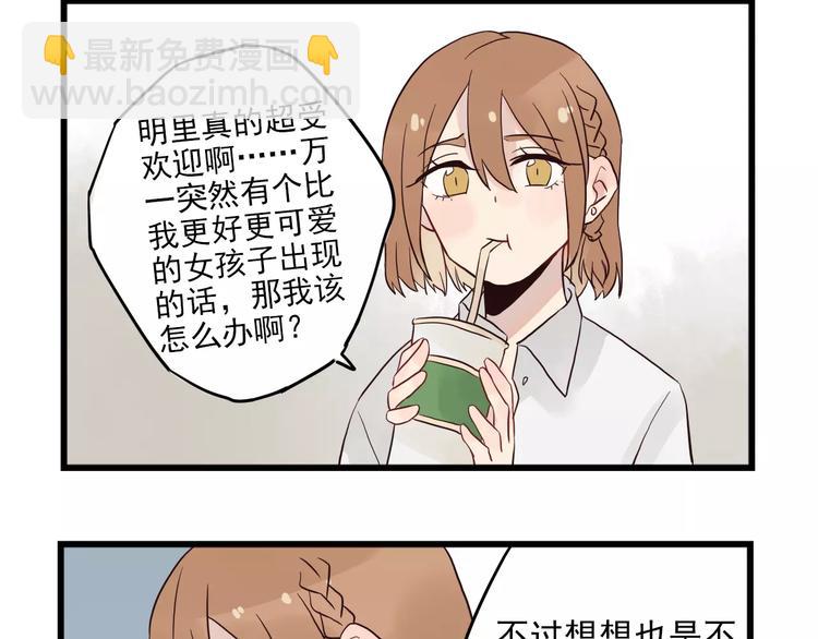 第13话 新出现的情敌-第13话