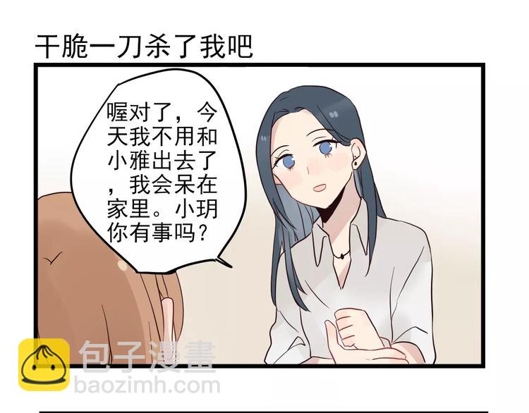 第13话 新出现的情敌-第13话