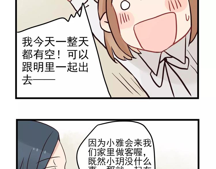 第13话 新出现的情敌-第13话