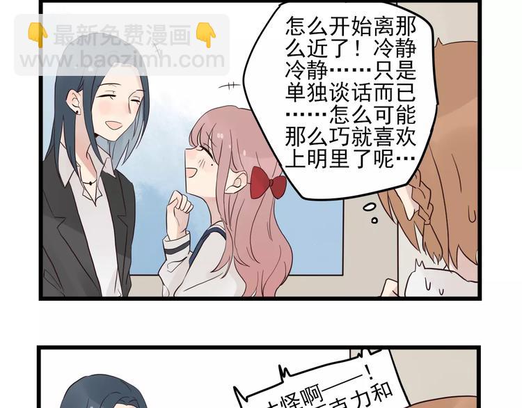 第13话 新出现的情敌-第13话