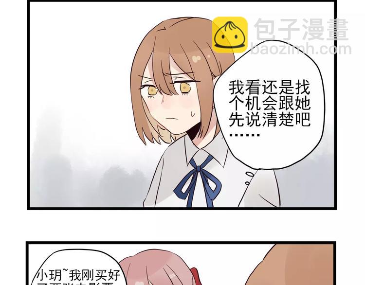 第15话 新出现的情敌（3）-第15话