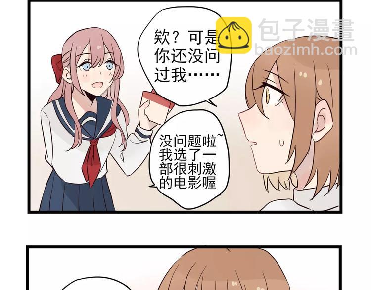 第15话 新出现的情敌（3）-第15话