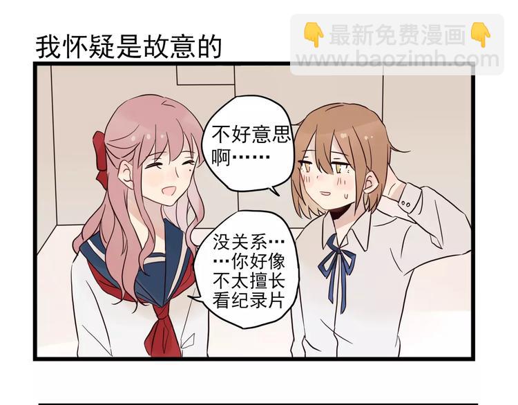 第15话 新出现的情敌（3）-第15话