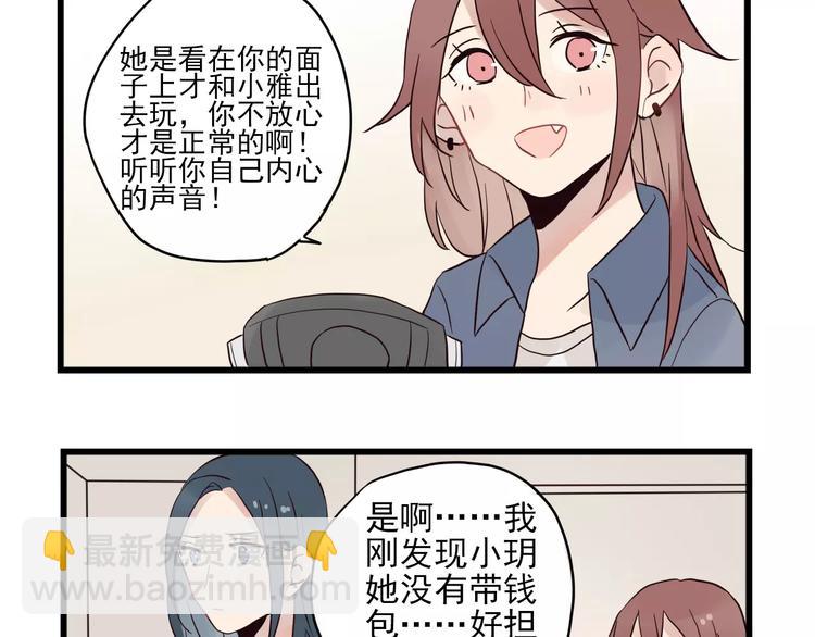 第15话 新出现的情敌（3）-第15话